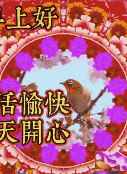 2021早上好动态表情图片大全早晨好美图大全