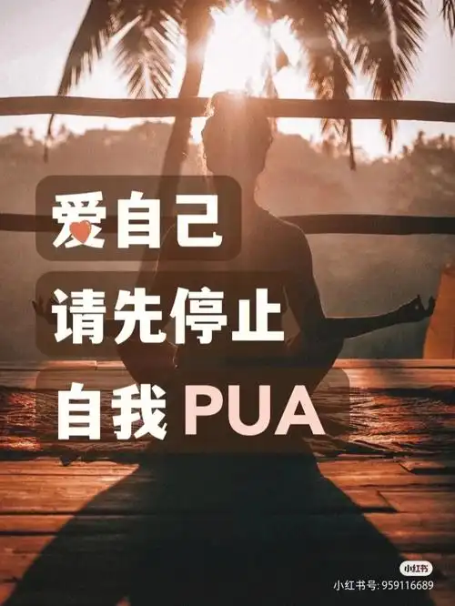 似乎是一种理所应当的反应,没做好就要受惩罚,没有外界惩罚就自我惩罚