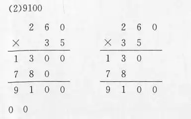 (2)260×35=()26035260350我发现:乘数末尾有0的乘法用竖式计算时,先