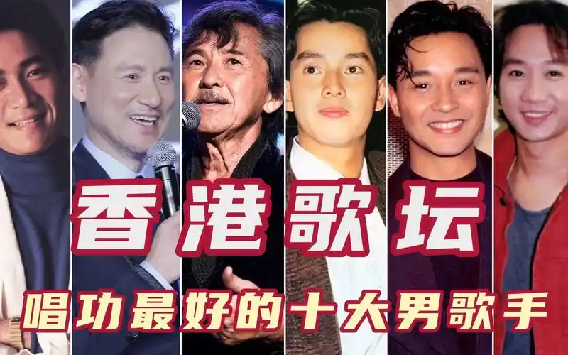 香港歌坛唱功最好的十大男歌手,伴奏突然消失,张学友自带混响林子祥