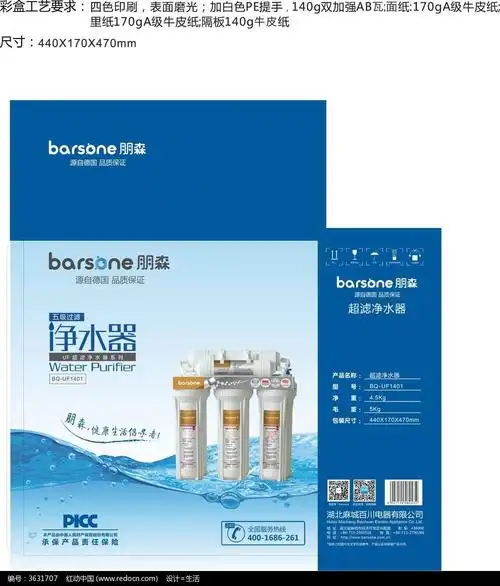 uf超滤净水器彩盒图片_包装_编号3631707_红动中国