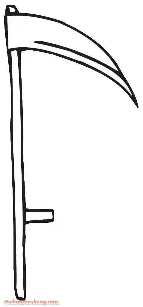 镰刀怎么画简笔画大图