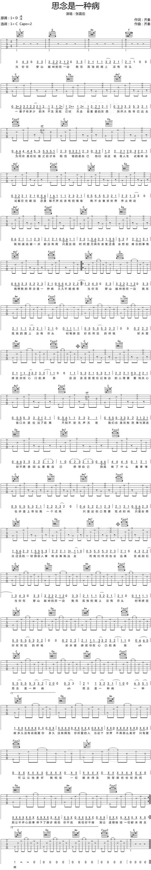 张震岳思念是一种病吉他谱选c调编配民谣吉他谱集