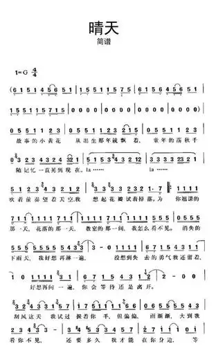 晴天简谱乐谱-虫虫吉他:www.ccguitar.cn