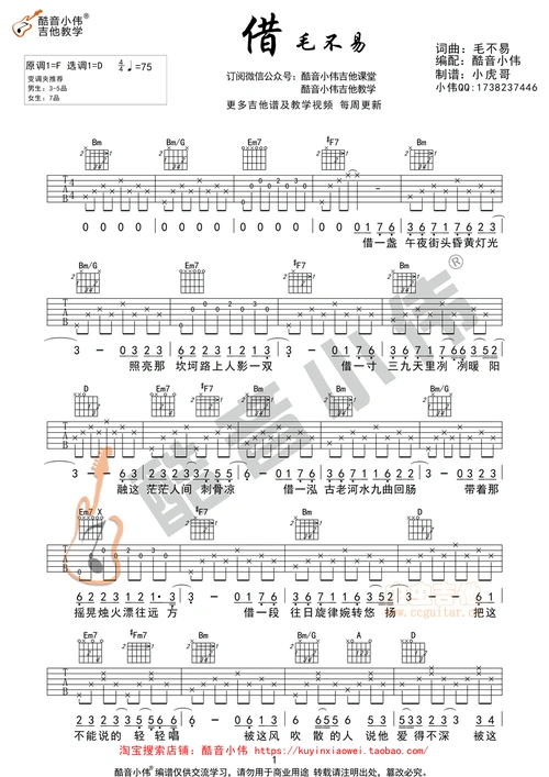 谱3张 图3播放节拍器借更多版本吉他谱借歌词借钢琴谱借尤克里里谱