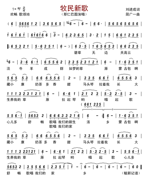 牧民新歌