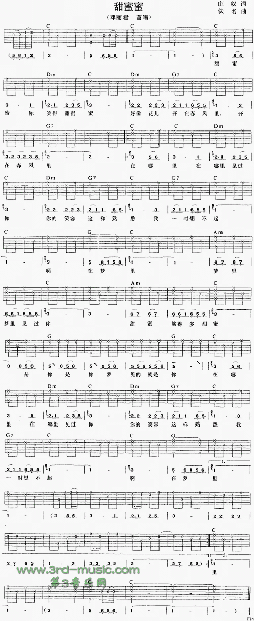 甜蜜蜜吉他谱_甜蜜蜜简谱