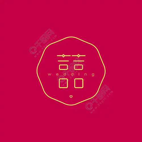 喜字logo婚礼