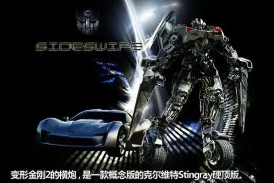 横炮在前两部变形金刚电影中也有出现,当时使用的原形车是一辆概念版