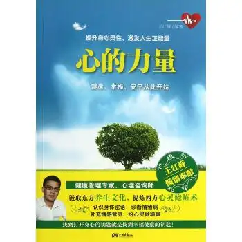 心的力量