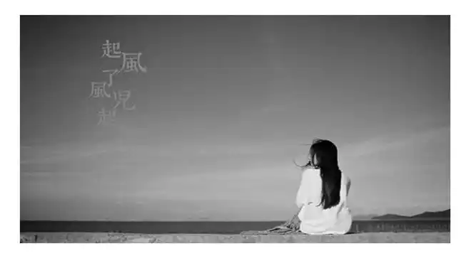 放弃悲伤过往展望新生活