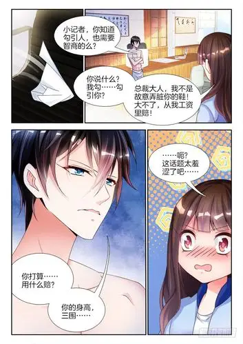 《帝豪老公太狂热》第5话 我给你,上位的机会-在线漫画-腾讯动漫官方