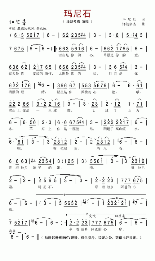 玛尼石(简谱 歌谱)—泽朗多杰
