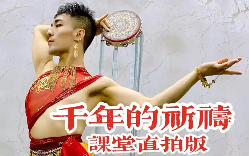 【白小白】《千年的祈祷》国庆中国风爵士编舞特训课堂直拍版-疯魔的