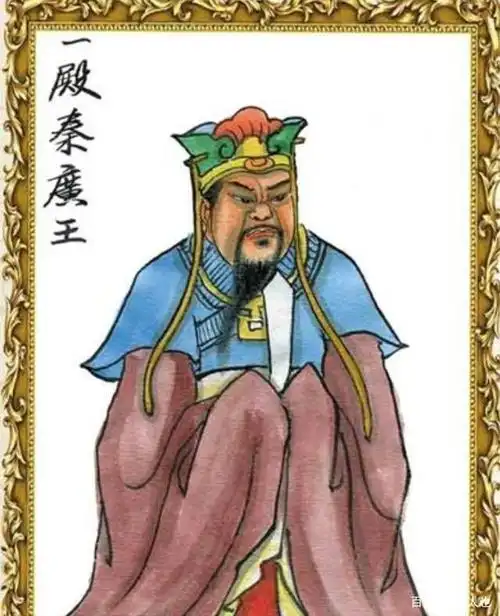 十殿阎罗之一秦广王