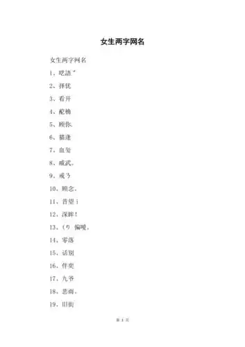 女生两字网名