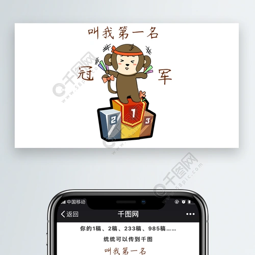 卡通可爱猴子叫我第一名表情包配图
