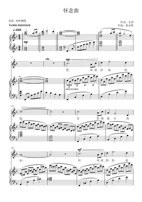 怀念曲完整曲谱