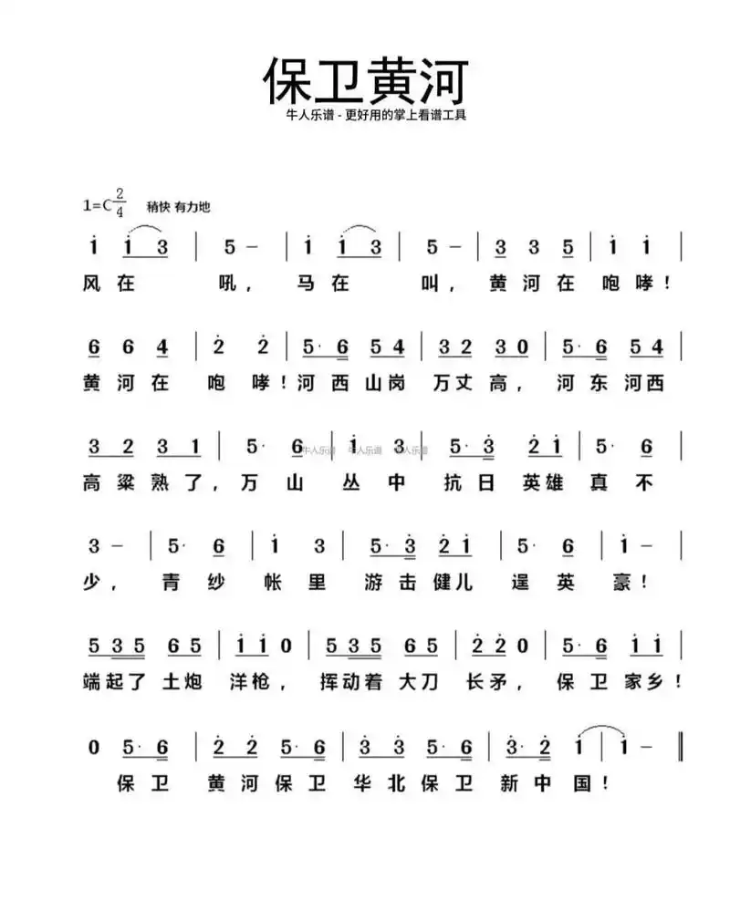 《保卫黄河》简谱 《保卫黄河》简谱