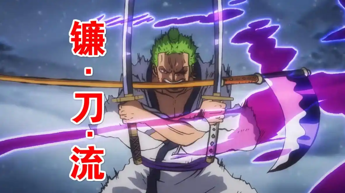 原创海贼王934集索隆觉醒镰刀流鬼斩秒杀基拉少把刀成废柴