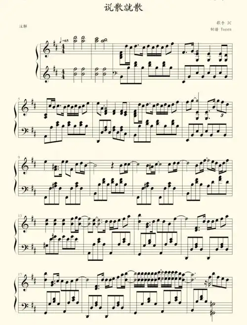 说散就散简谱