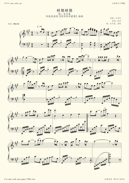 钢琴谱:好想好想