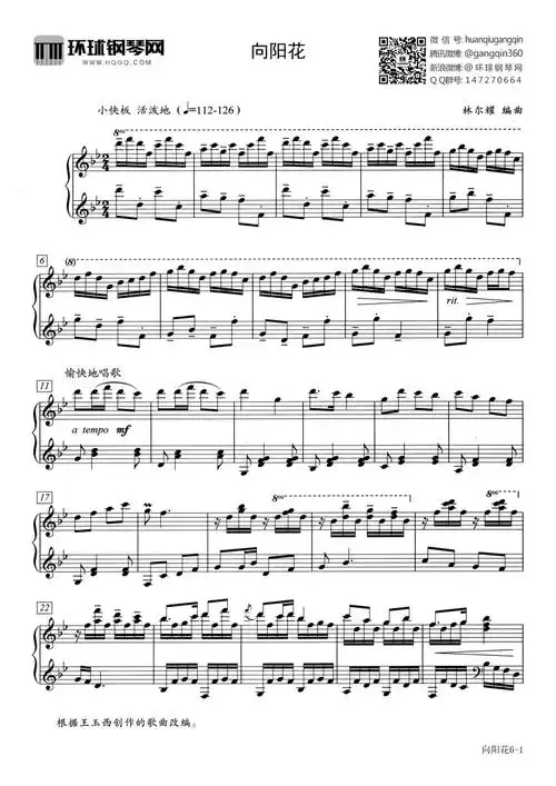 向阳花-林尔耀钢琴谱-环球钢琴网
