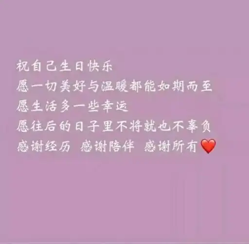 生日祝福语发布时间: 2019年11月27日 11:39