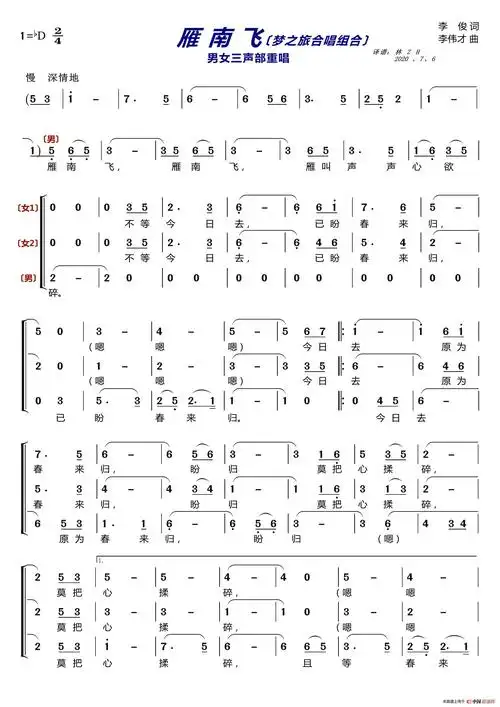 合唱组合〕(男女三声部重唱)) / lovequpu传谱相关歌谱:[简谱]雁南飞