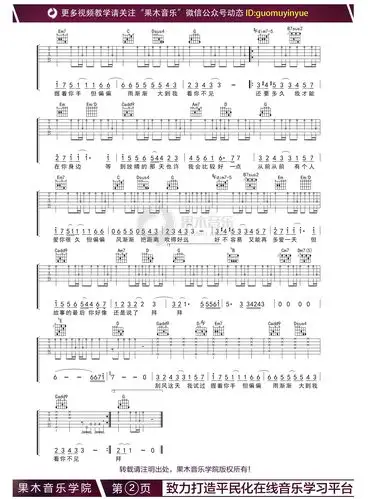 周杰伦《晴天》 指弹版吉他谱 -彼岸吉他 - 一站式吉他爱好者服务平台