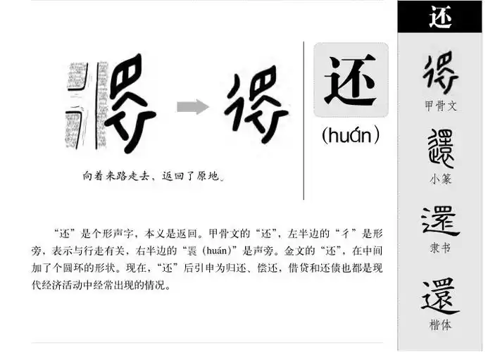 还怎么读_还组词_还读音_还笔顺_还拼音_还笔画_还什么意思_还繁体字