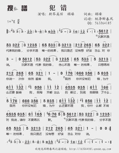 犯错_歌谱简谱_哆来咪123曲谱网