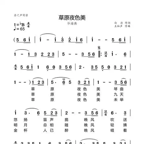 草原夜色美简谱_洛之声编配_毕海燕
