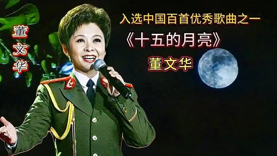 董文华《十五的月亮》中国百首优秀经典歌曲,永远动听#怀旧歌曲-音乐