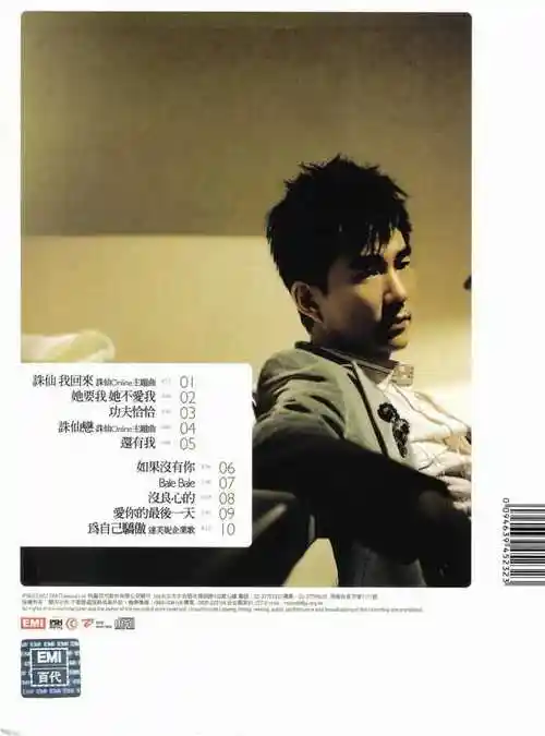 专辑名称:如果没有你专辑类别:第十四张录音室专辑歌手:任贤齐资源