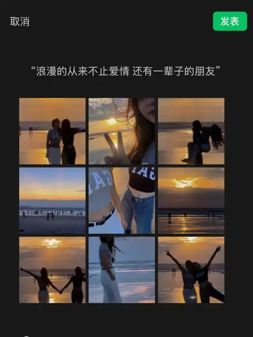 朋友圈分享闺蜜出游海边日出拍氛围照