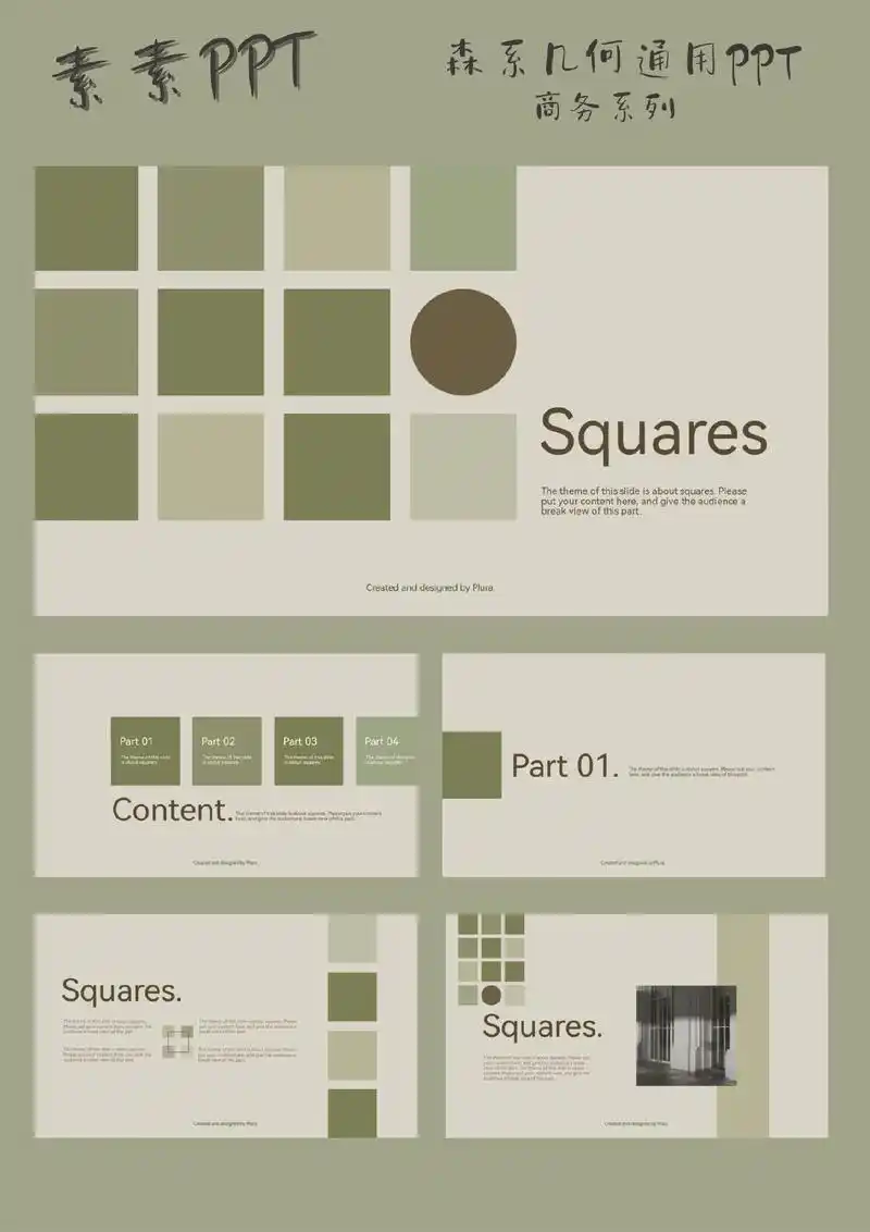 简约森系几何图形通用ppt模板【62】#上热门  简约森系几 - 抖音