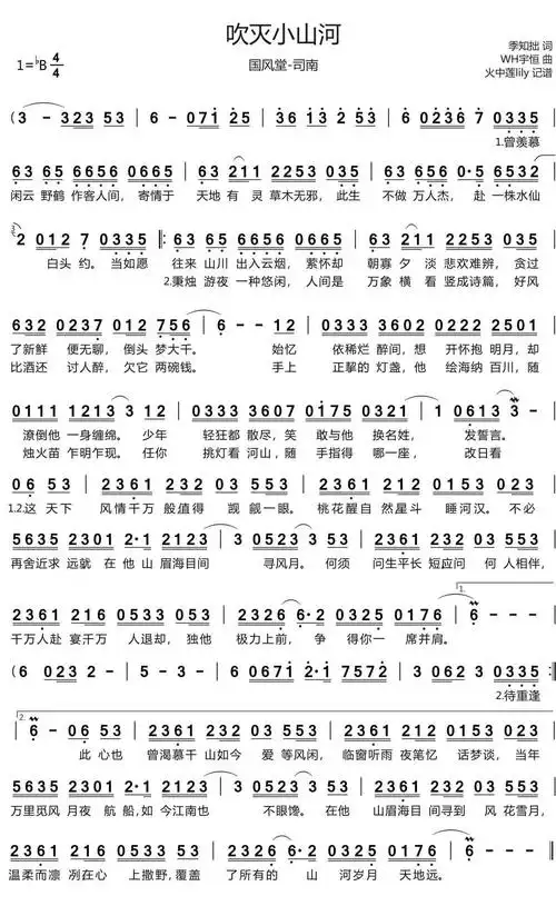 吹灭小山河简谱-抱璞歌曲-火中莲lily曲谱1