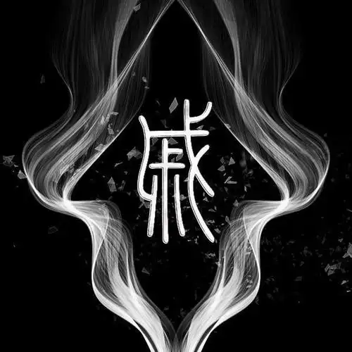 波浪烟雾微信头像创意篆书百家姓个性头像制作有你的吗