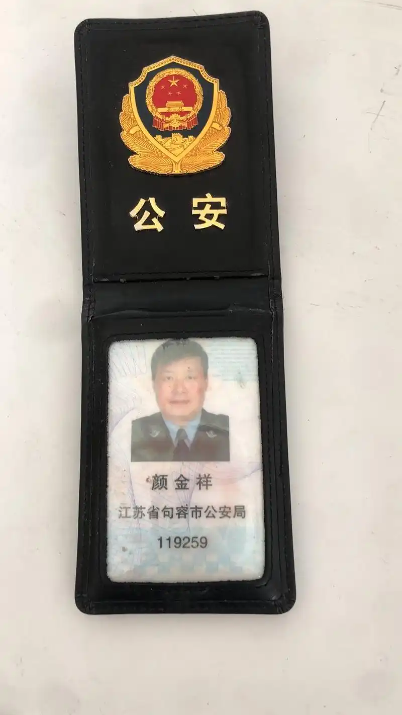颜金祥的警官证.受访者供图
