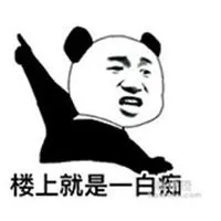 呲溜熊猫人表情包_微信头像图片大全