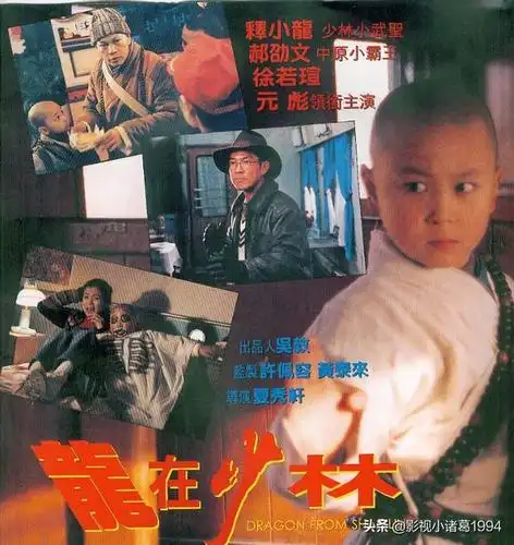 释小龙和郝邵文合作电影全集