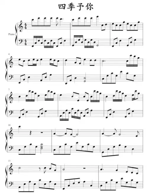 高清钢琴谱四季予你73