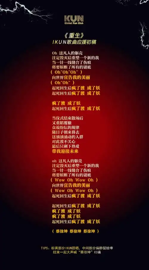 尖叫之夜##蔡徐坤新歌重生