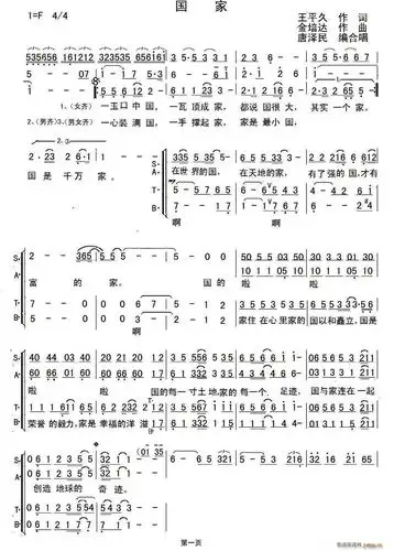 国家(唐泽民编合唱版) 歌谱简谱网