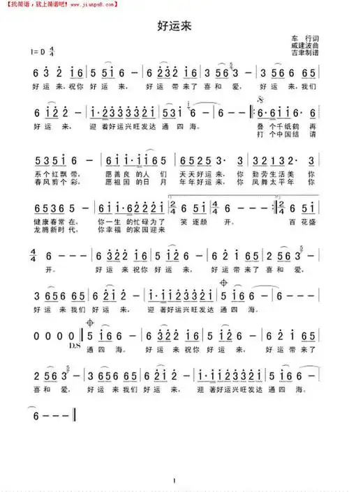 《好运来》简谱