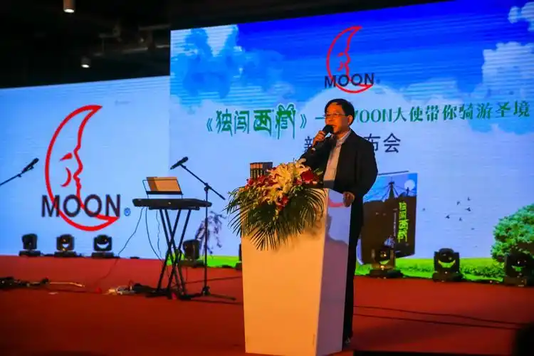 《独闯西藏》新书发布会:moon品牌助推自行车文化发展