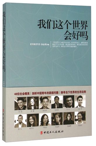 我们这个世界会好吗9787500861416 9787500861416