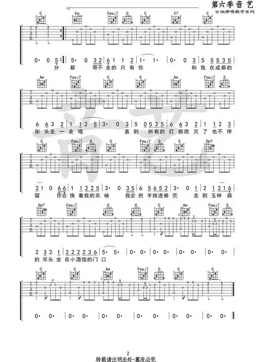 成都吉他谱赵雷c调简易版音艺乐器