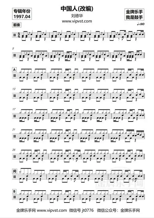 np0438刘德华中国人改编鼓谱动态20元